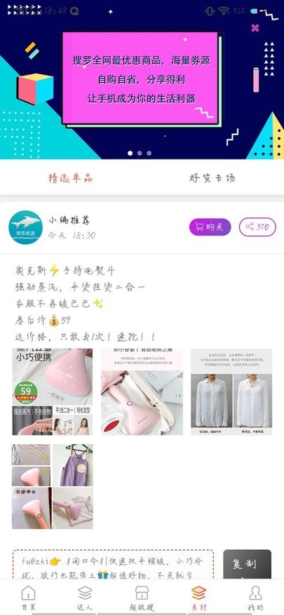 欢乐优选app下载