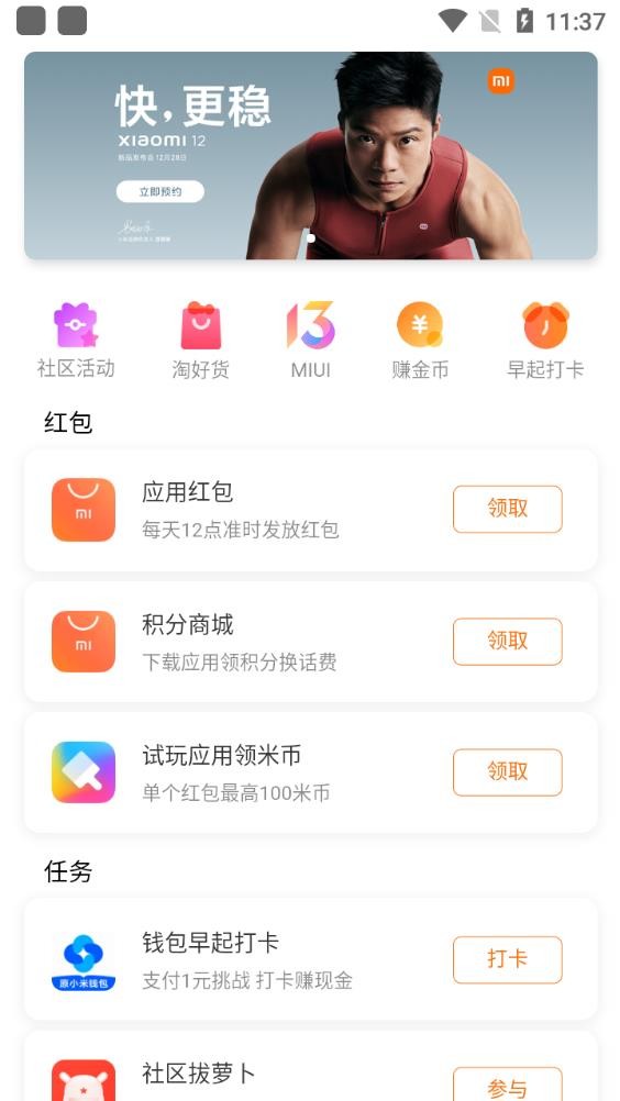 MIUI活动软件 截图2