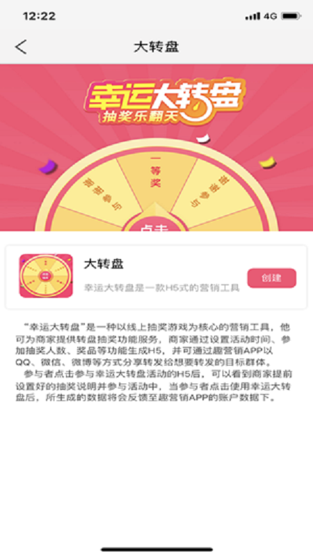 趣营销app下载