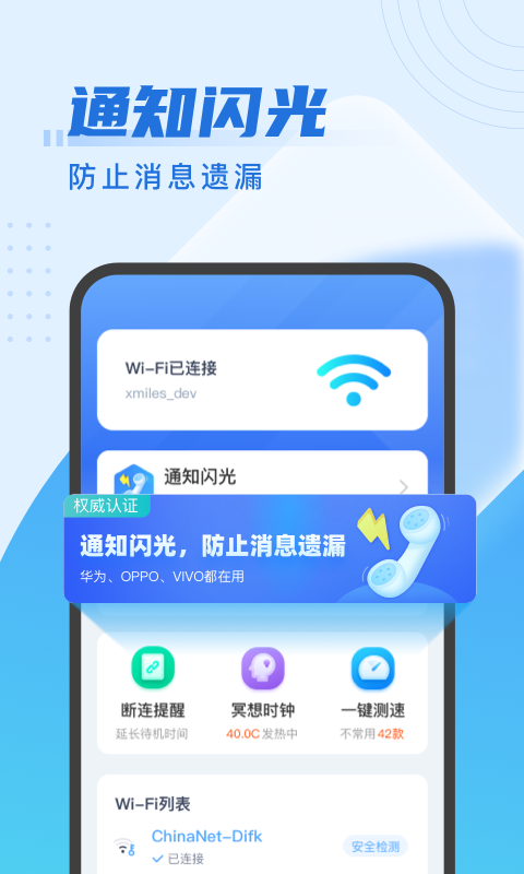 来享WiFi手机软件 截图0