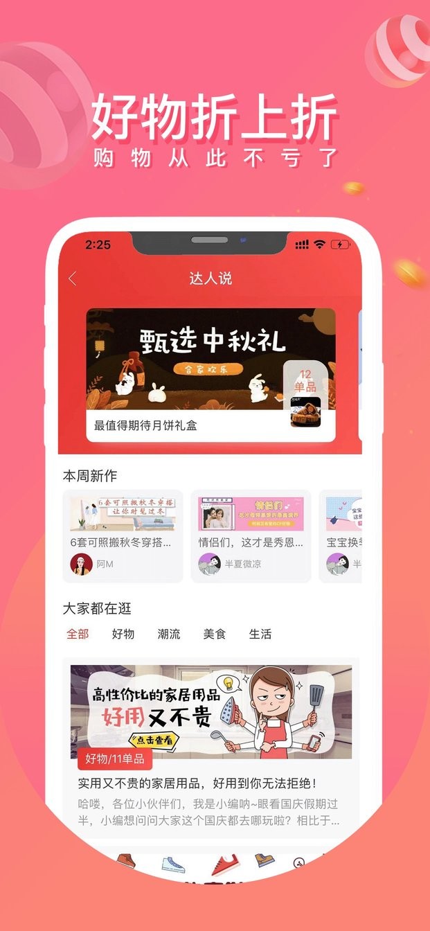 不亏了最新版下载
