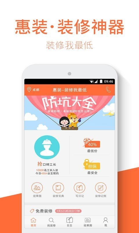 房子装修app