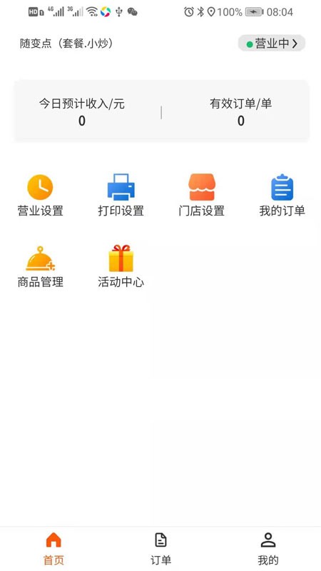 好食亿点商家版app下载