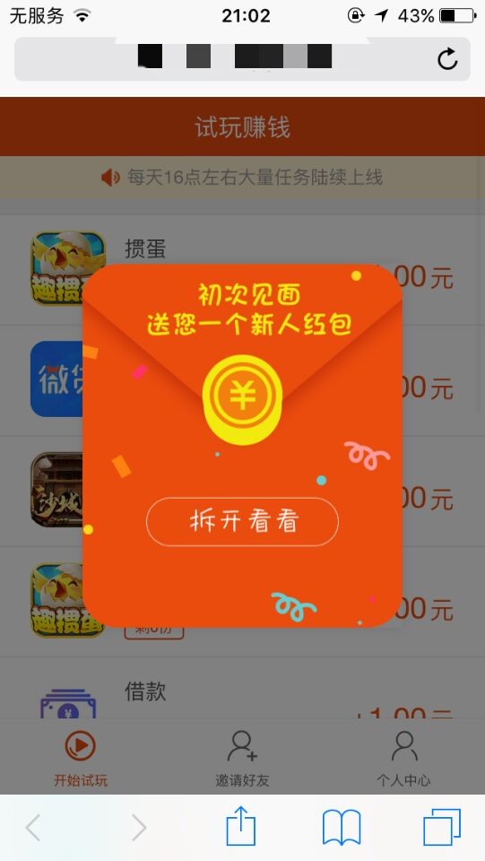 试用宝软件 截图0