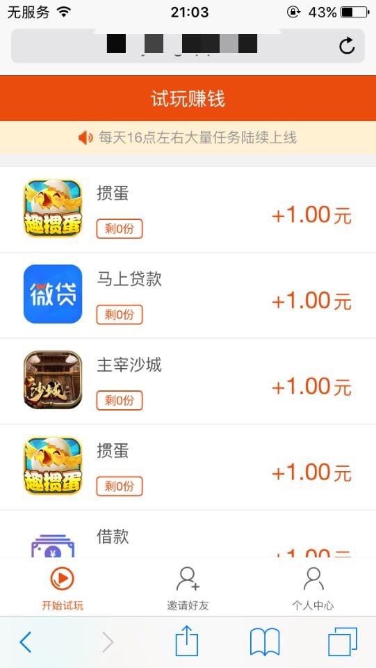 试用宝软件 截图1