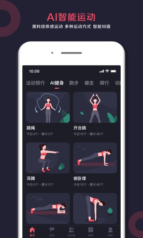 趣动Will Go app v2.6.6 安卓版0