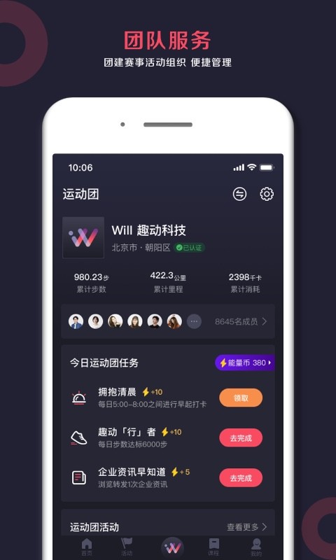 趣动Will Go app v2.6.6 安卓版1