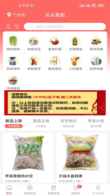 光头集配app下载