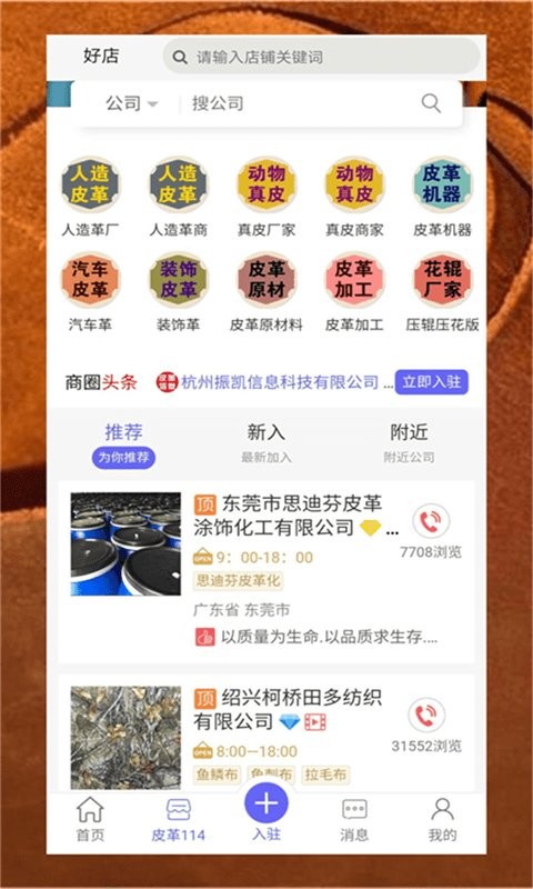 皮革信息平台 截图0