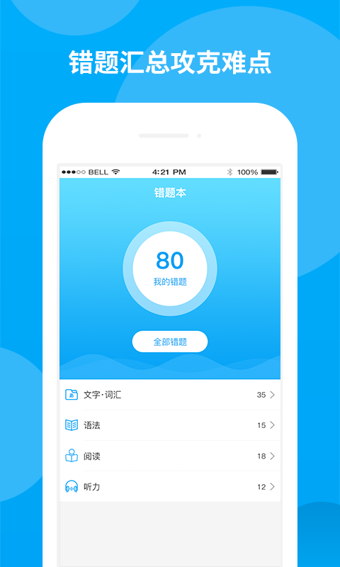 日语考试题库app v1.8.9 安卓版1