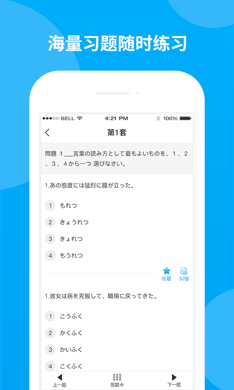 日语考试题库app v1.8.9 安卓版2