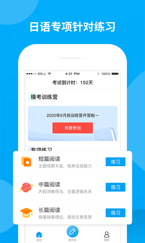 日語考試題庫app 截圖0