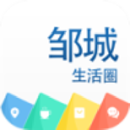 邹城生活圈app