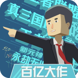 我的游戏公司免费版