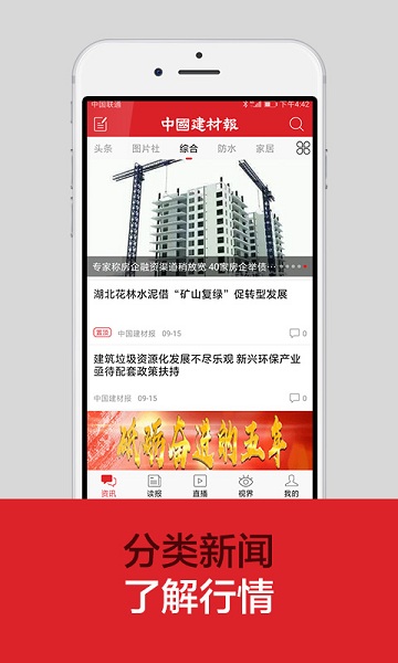 中国建材报软件 v1.2.5 安卓版1