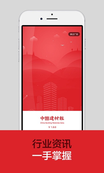 中国建材报软件 v1.2.5 安卓版2