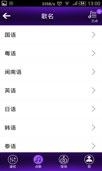 音王点歌台手机软件 v2.6.1 安卓最新版1