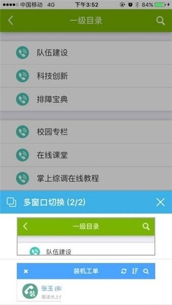 湖南电信岗位助手app 截图0