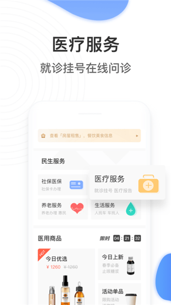 张家口掌上民生app v30.2.32 安卓最新版0