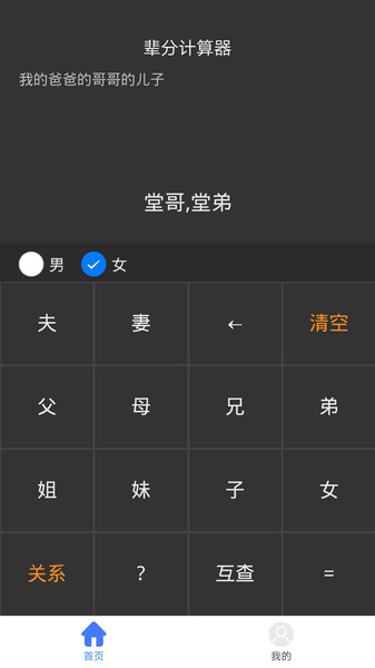 辈分计算机app v1.0 安卓版2