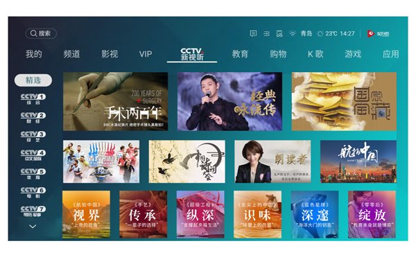 CCTV新视听手机版 v4.5.1 安卓版1