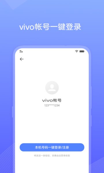 vivo帐户app