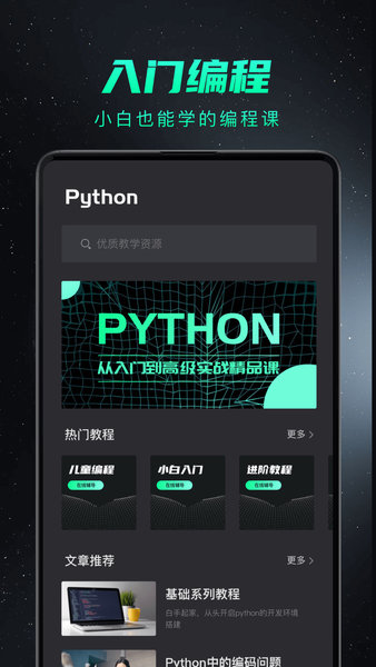 python编程手机版 v1.2.0 安卓最新版0