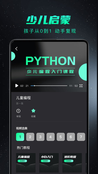 python编程手机版 截图1