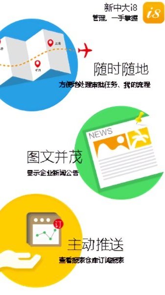 新中大i8手机客户端app 截图0