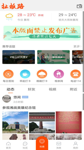 恭城520社区app