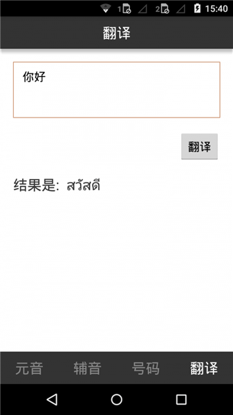泰语字母表发音最新版 v5.3 安卓版2