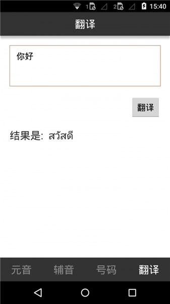 泰语字母表发音最新版 截图2