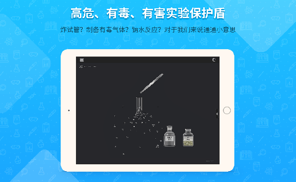 NB化学实验学生端 v1.0.3 安卓最新版0