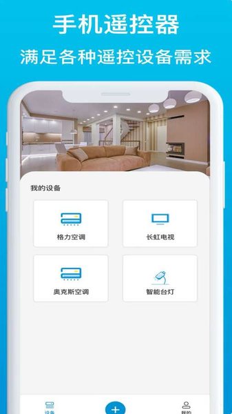空调电视遥控器app