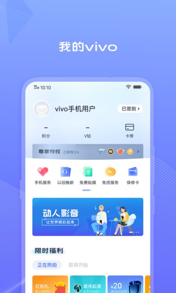 vivo帐号软件