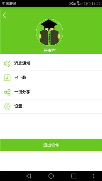 答案君下载