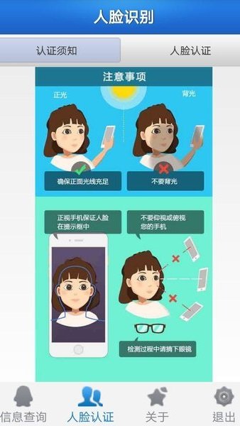 邯鄲云人臉識別認證app v4.7.0 安卓最新版 0