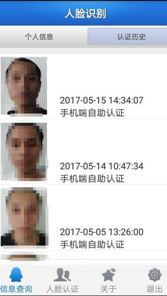 邯鄲云人臉識別認證app v4.7.0 安卓最新版 2