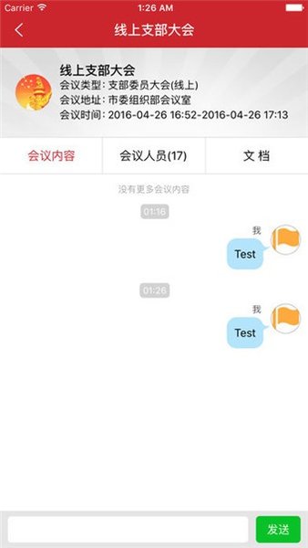 贵阳市两学一做平台 v3.6 安卓版2
