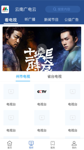 云南广电云客户端 v1.5.4 安卓版0