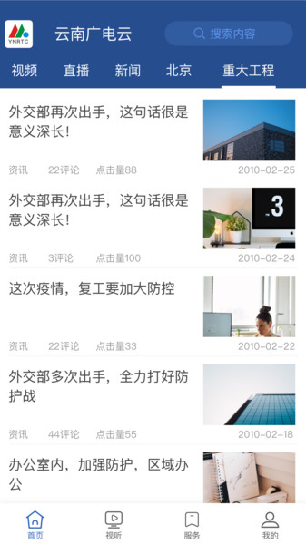 云南广电云app
