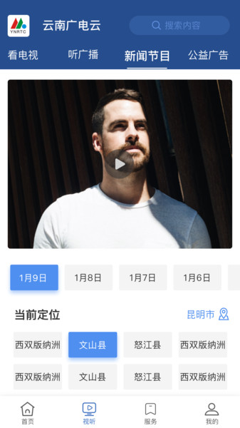云南广电云客户端 截图2