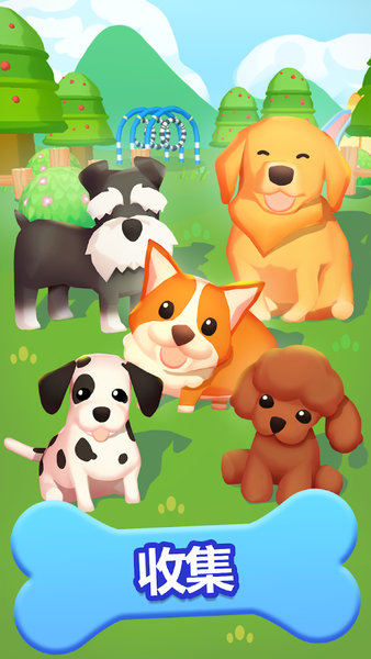 全民养小狗游戏 v1.0 安卓版1