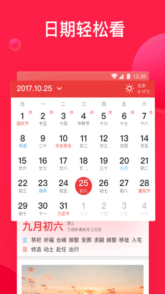 好运到万年历app v1.9.0 安卓版1