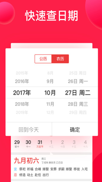 好运到万年历app v1.9.0 安卓版2