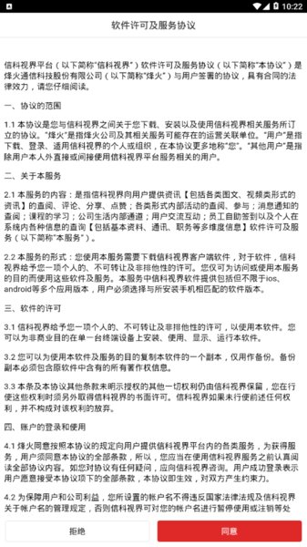 烽火通信信科视界客户端 截图1