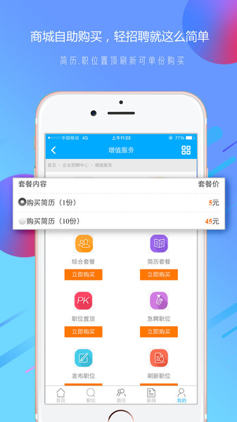 温州招聘网2022 截图0