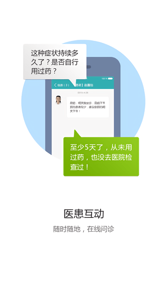 商丘市第一人民医院APP