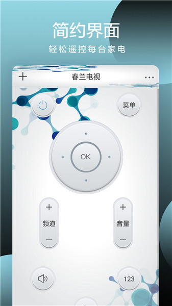 全智能遙控器app v1.8 安卓最新版 0