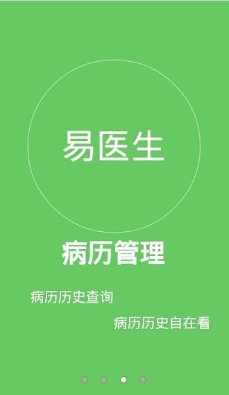 易医生app下载